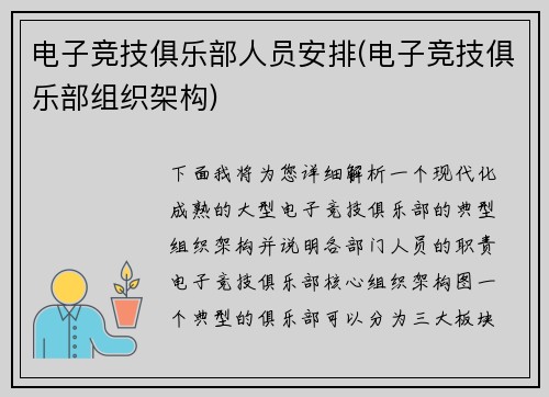 电子竞技俱乐部人员安排(电子竞技俱乐部组织架构)